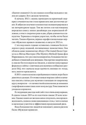 Мужские правила: Отношения, секс, психология с доставкой по Минску от 70 рублей бесплатно!